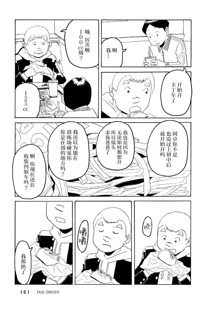 鲸鱼空中游泳韩漫全集-第04话无删减无遮挡章节图片 
