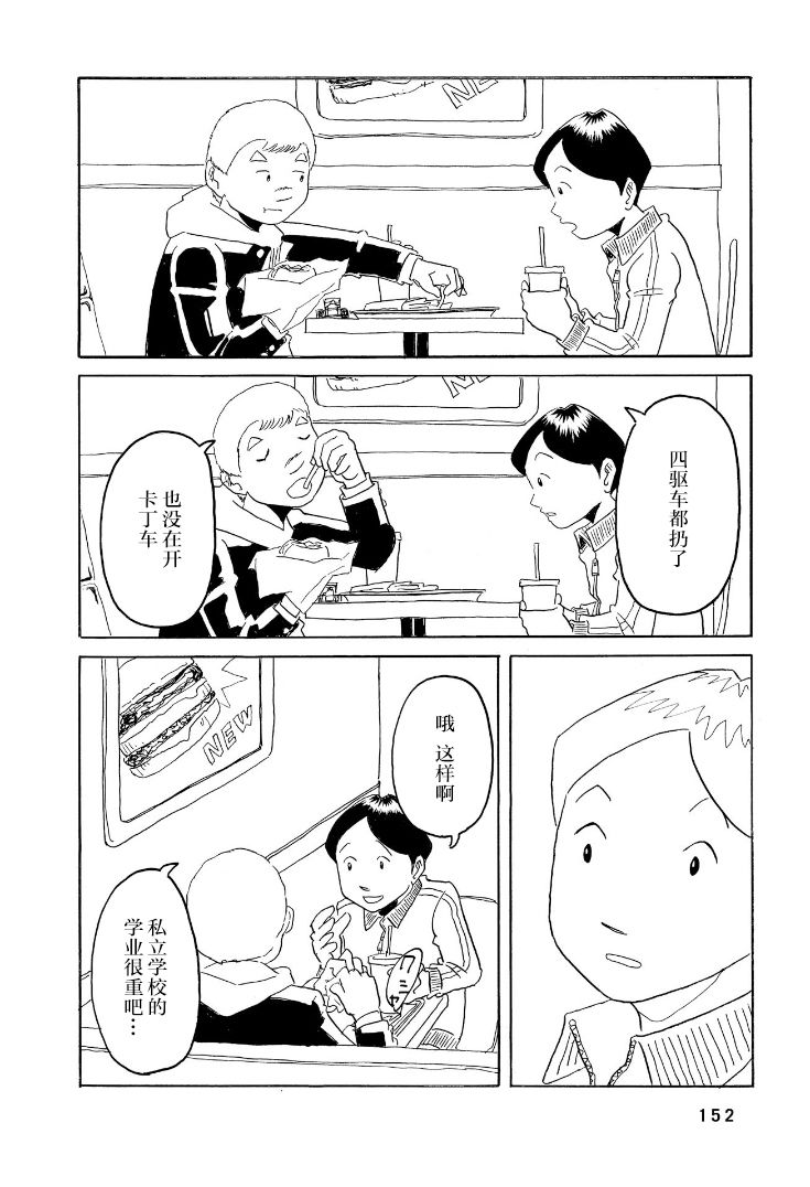鲸鱼空中游泳韩漫全集-第04话无删减无遮挡章节图片 