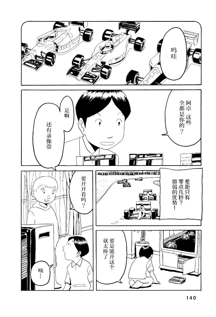 鲸鱼空中游泳韩漫全集-第04话无删减无遮挡章节图片 