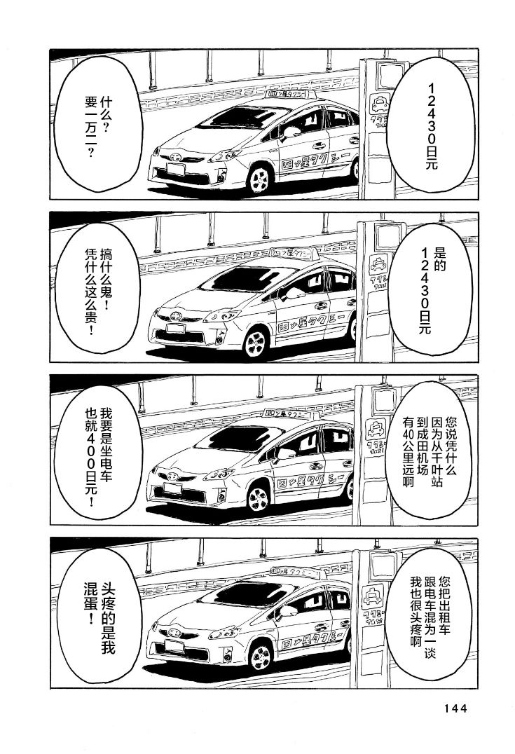 鲸鱼空中游泳韩漫全集-第04话无删减无遮挡章节图片 