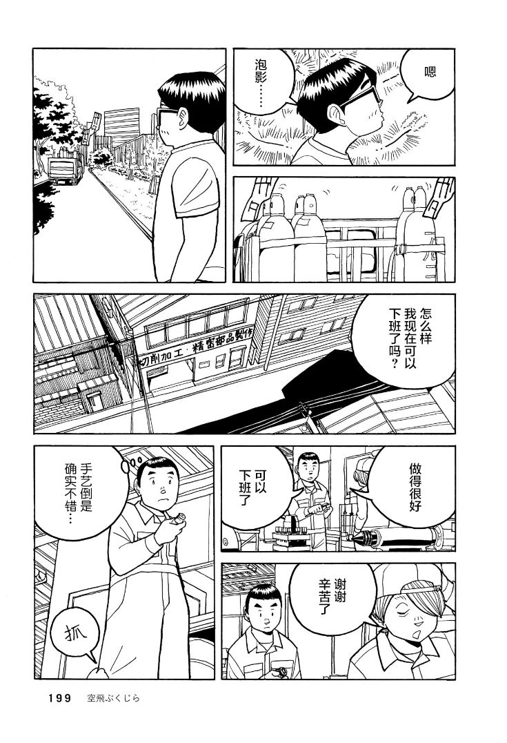 鲸鱼空中游泳韩漫全集-第06话无删减无遮挡章节图片 