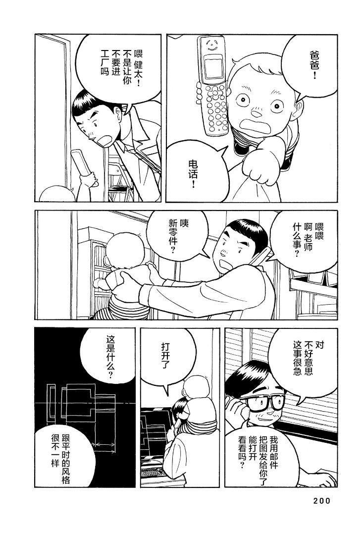 鲸鱼空中游泳韩漫全集-第06话无删减无遮挡章节图片 
