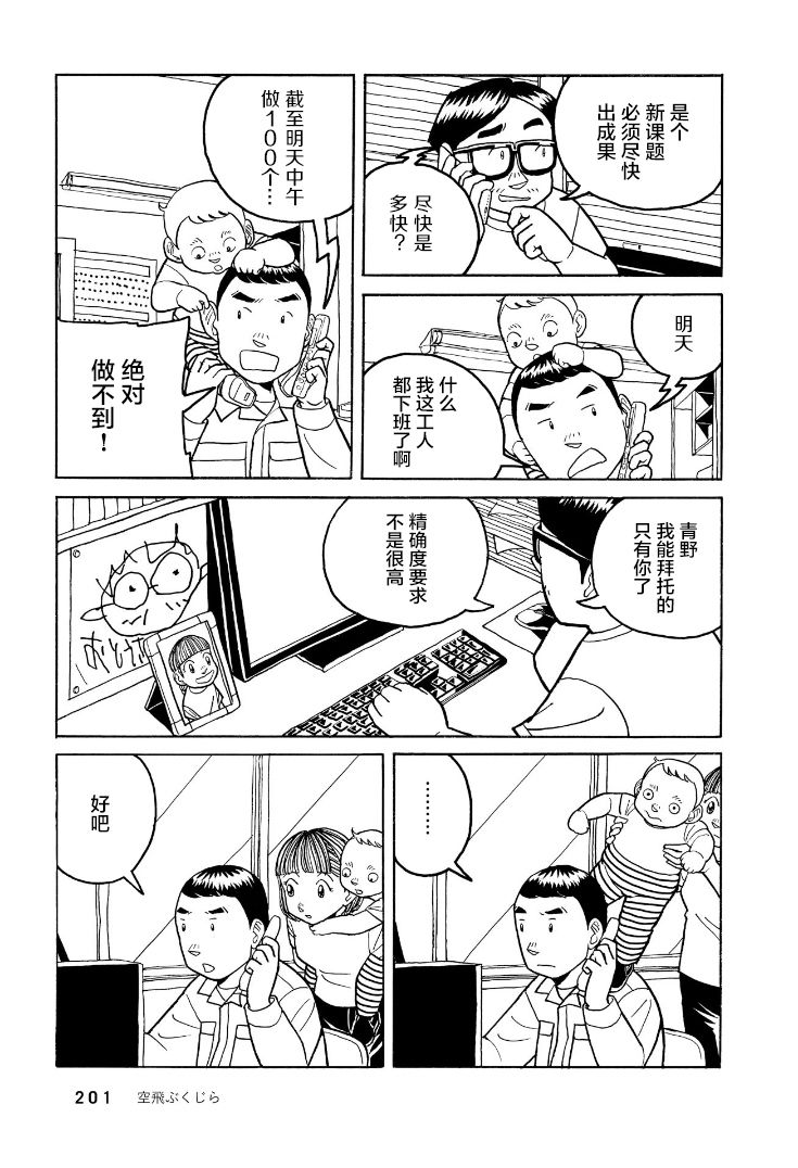 鲸鱼空中游泳韩漫全集-第06话无删减无遮挡章节图片 