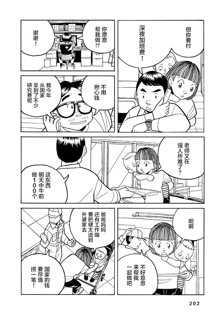 鲸鱼空中游泳韩漫全集-第06话无删减无遮挡章节图片 