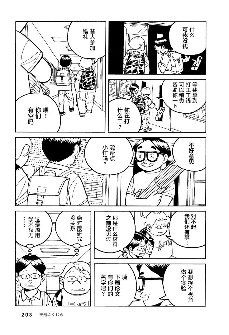 鲸鱼空中游泳韩漫全集-第06话无删减无遮挡章节图片 