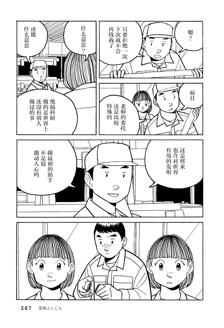 鲸鱼空中游泳韩漫全集-第06话无删减无遮挡章节图片 