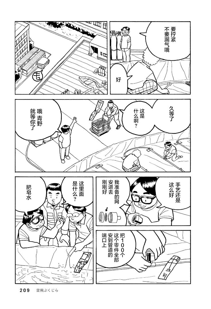 鲸鱼空中游泳韩漫全集-第06话无删减无遮挡章节图片 