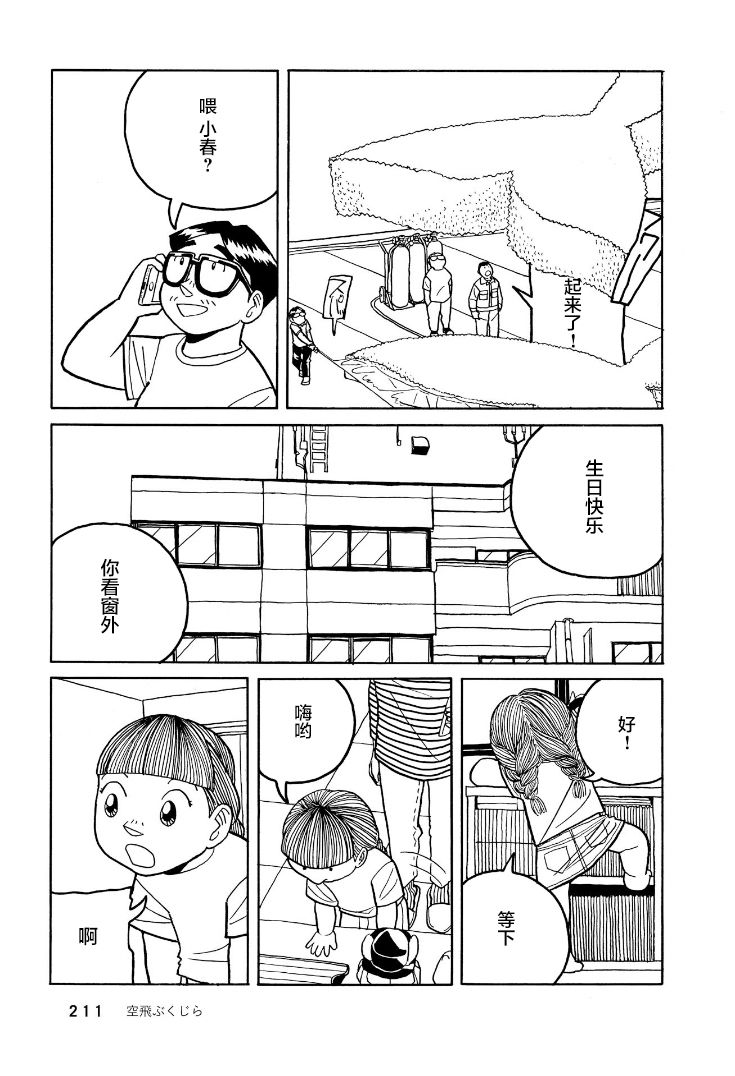 鲸鱼空中游泳韩漫全集-第06话无删减无遮挡章节图片 
