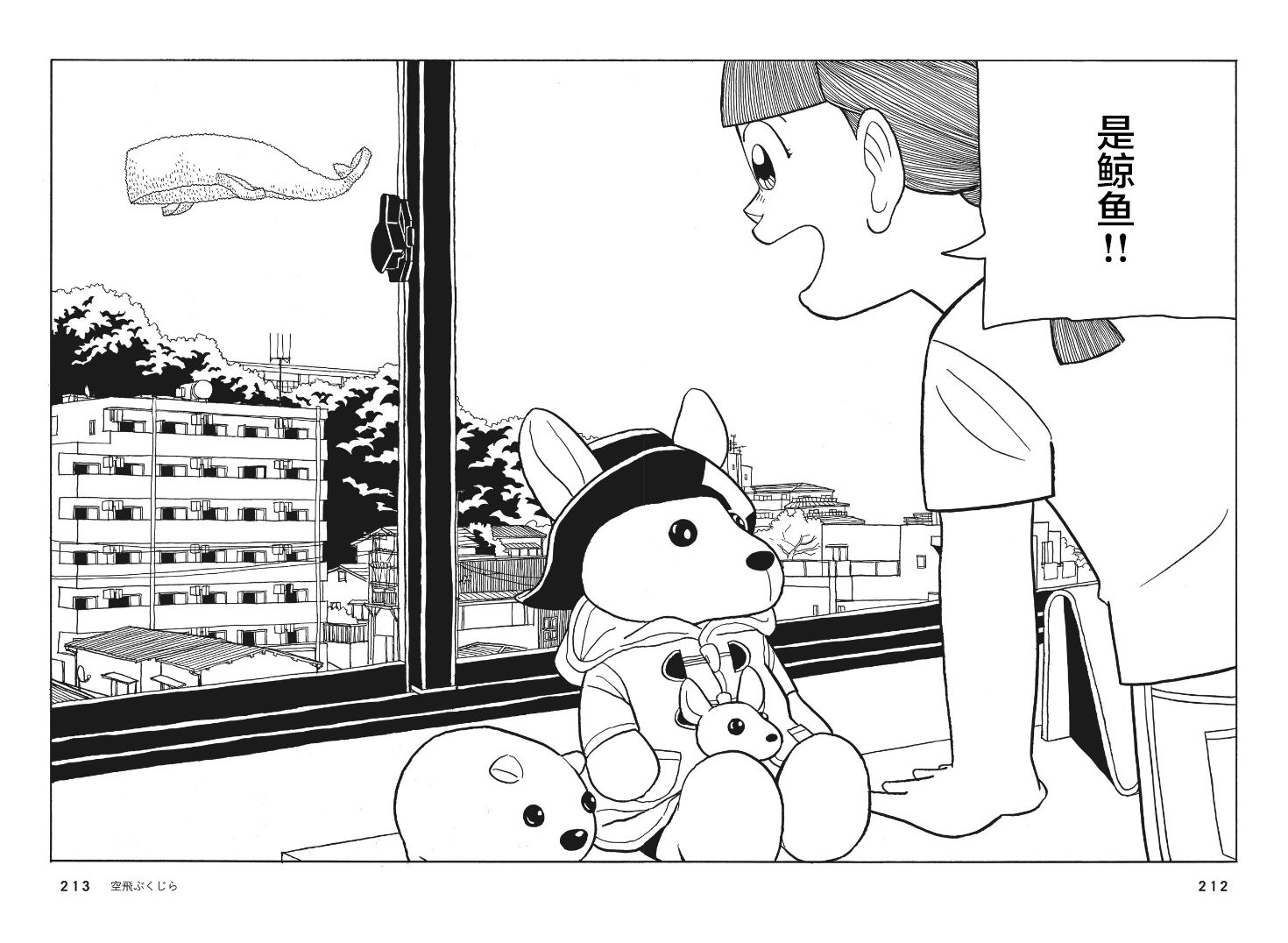 鲸鱼空中游泳韩漫全集-第06话无删减无遮挡章节图片 