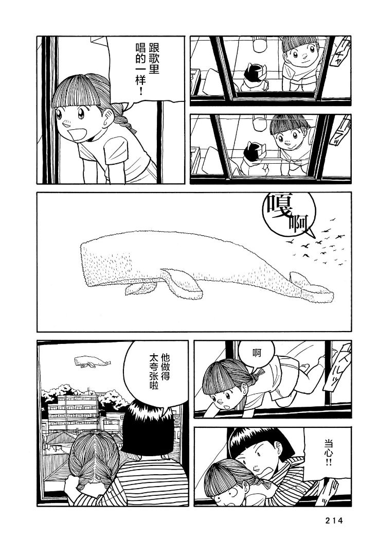 鲸鱼空中游泳韩漫全集-第06话无删减无遮挡章节图片 