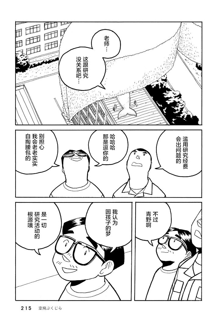 鲸鱼空中游泳韩漫全集-第06话无删减无遮挡章节图片 