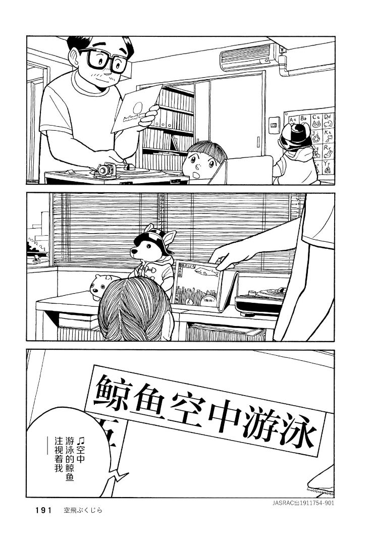 鲸鱼空中游泳韩漫全集-第06话无删减无遮挡章节图片 