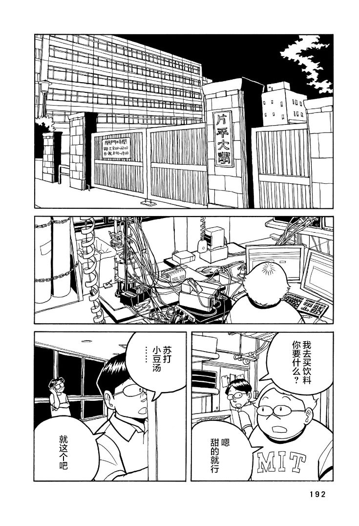 鲸鱼空中游泳韩漫全集-第06话无删减无遮挡章节图片 