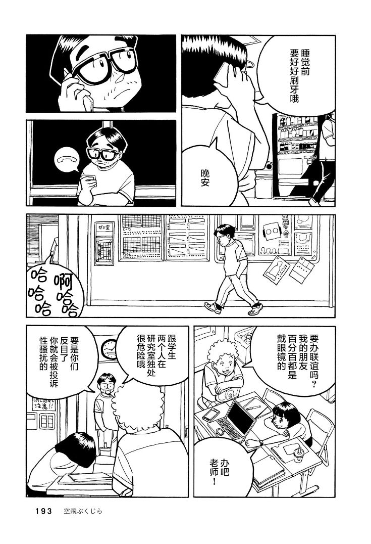 鲸鱼空中游泳韩漫全集-第06话无删减无遮挡章节图片 