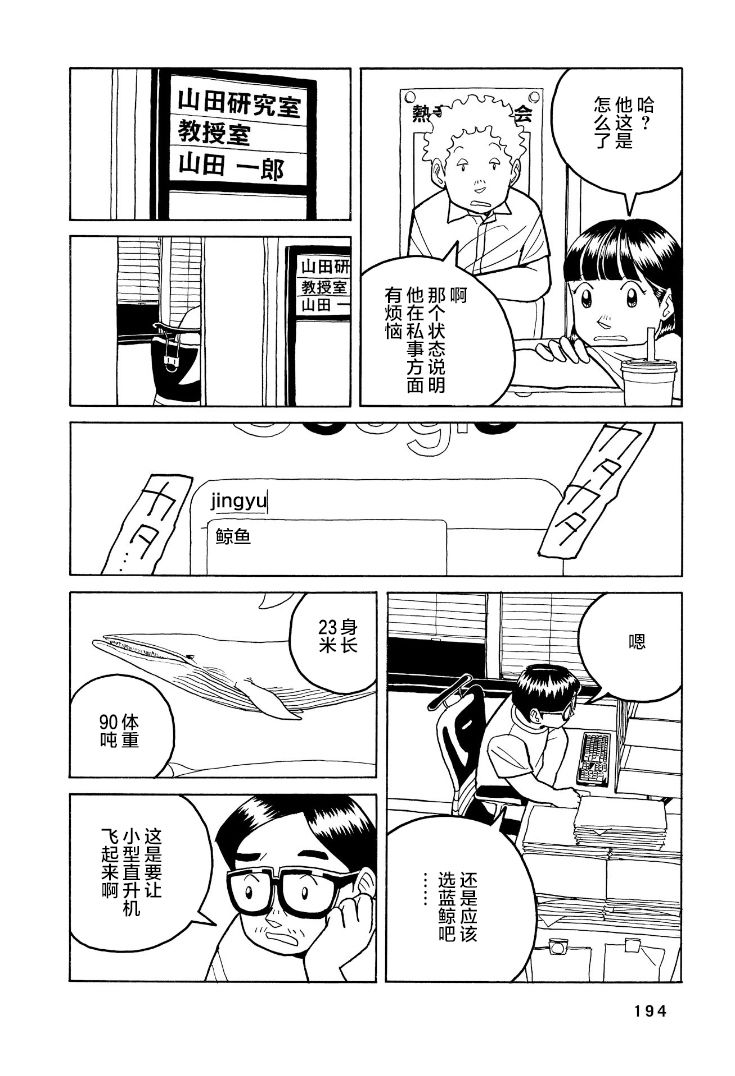 鲸鱼空中游泳韩漫全集-第06话无删减无遮挡章节图片 