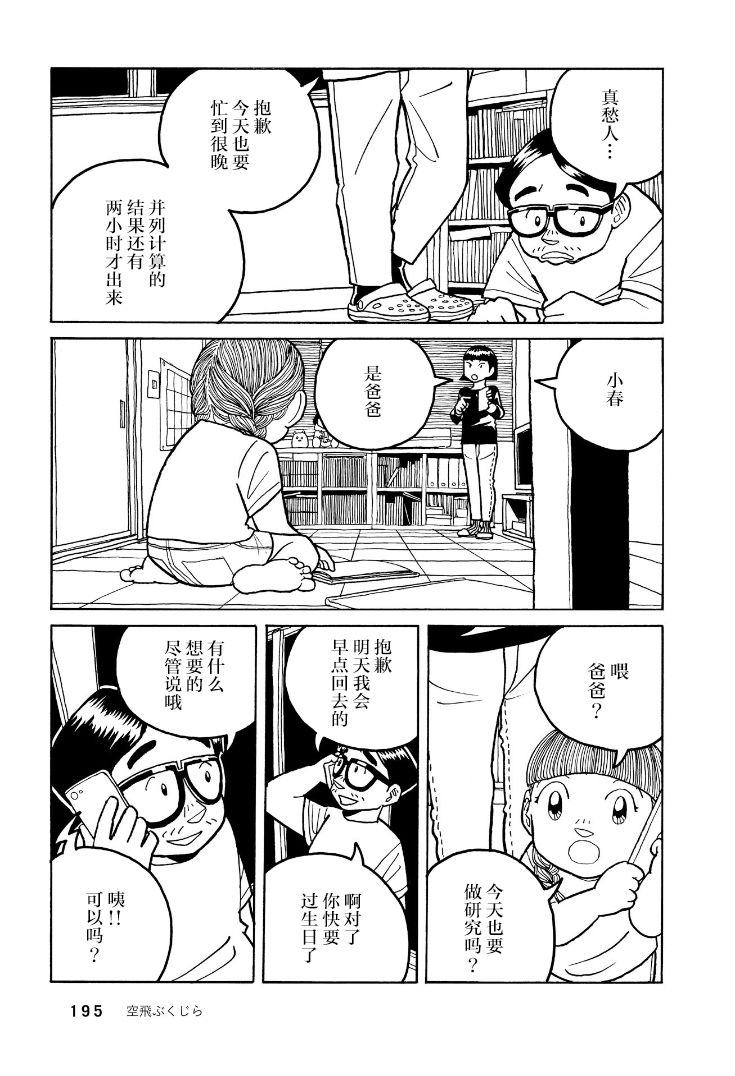 鲸鱼空中游泳韩漫全集-第06话无删减无遮挡章节图片 