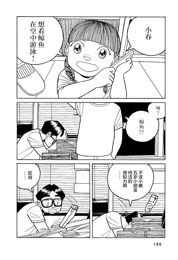 鲸鱼空中游泳韩漫全集-第06话无删减无遮挡章节图片 