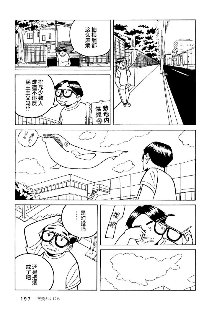 鲸鱼空中游泳韩漫全集-第06话无删减无遮挡章节图片 