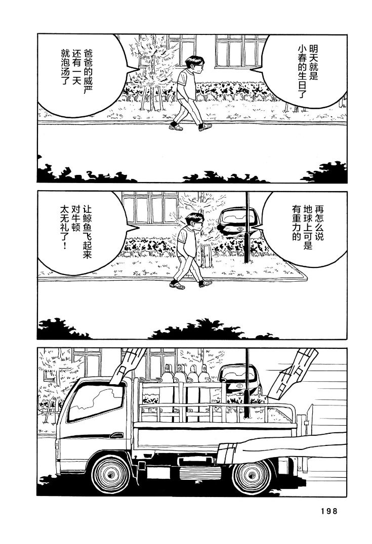 鲸鱼空中游泳韩漫全集-第06话无删减无遮挡章节图片 