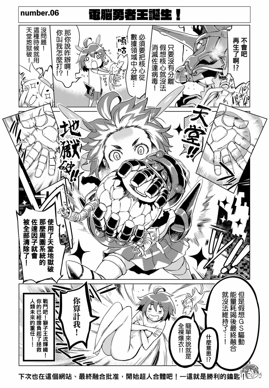 勇者娘GaoGaiGirls韩漫全集-1-6话无删减无遮挡章节图片 