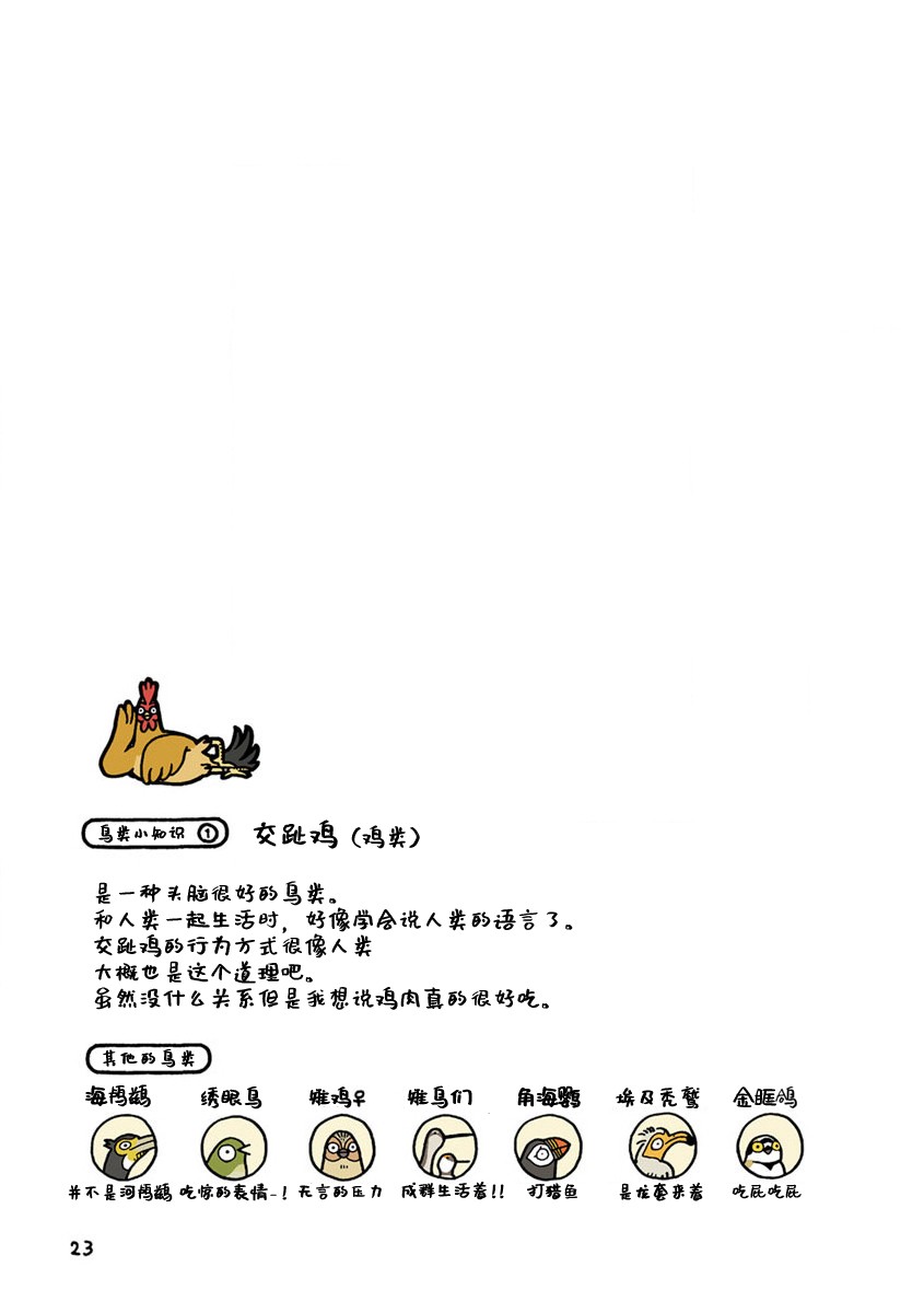 鸡仔生活韩漫全集-第03话无删减无遮挡章节图片 