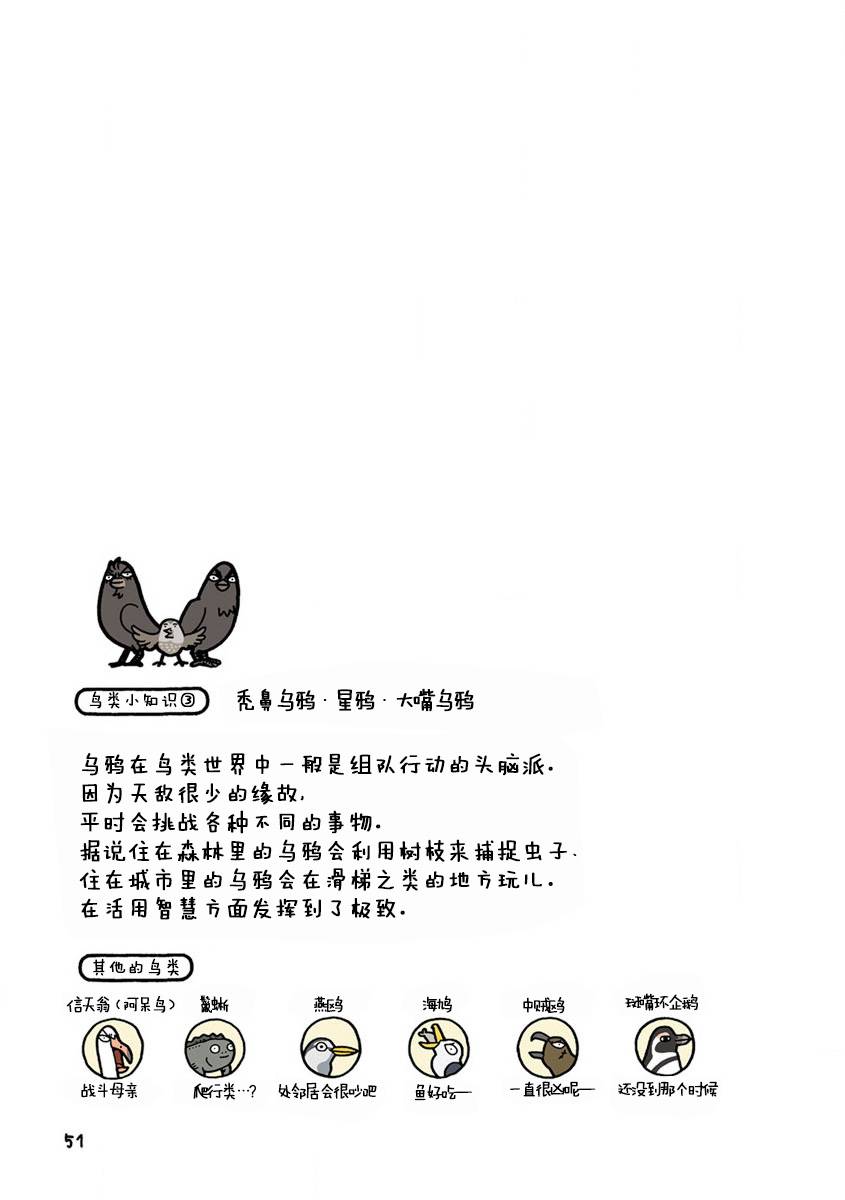 鸡仔生活韩漫全集-第06话无删减无遮挡章节图片 