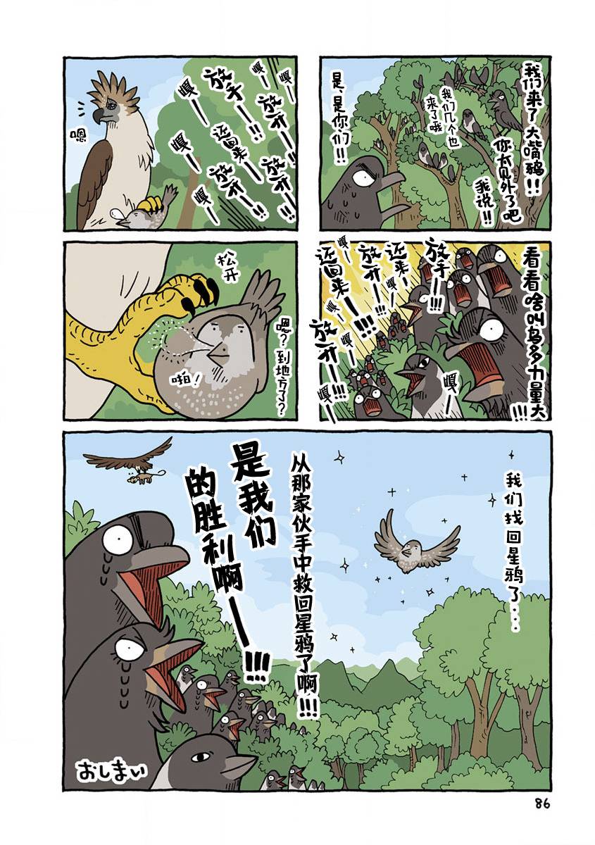 鸡仔生活韩漫全集-第9.5话无删减无遮挡章节图片 