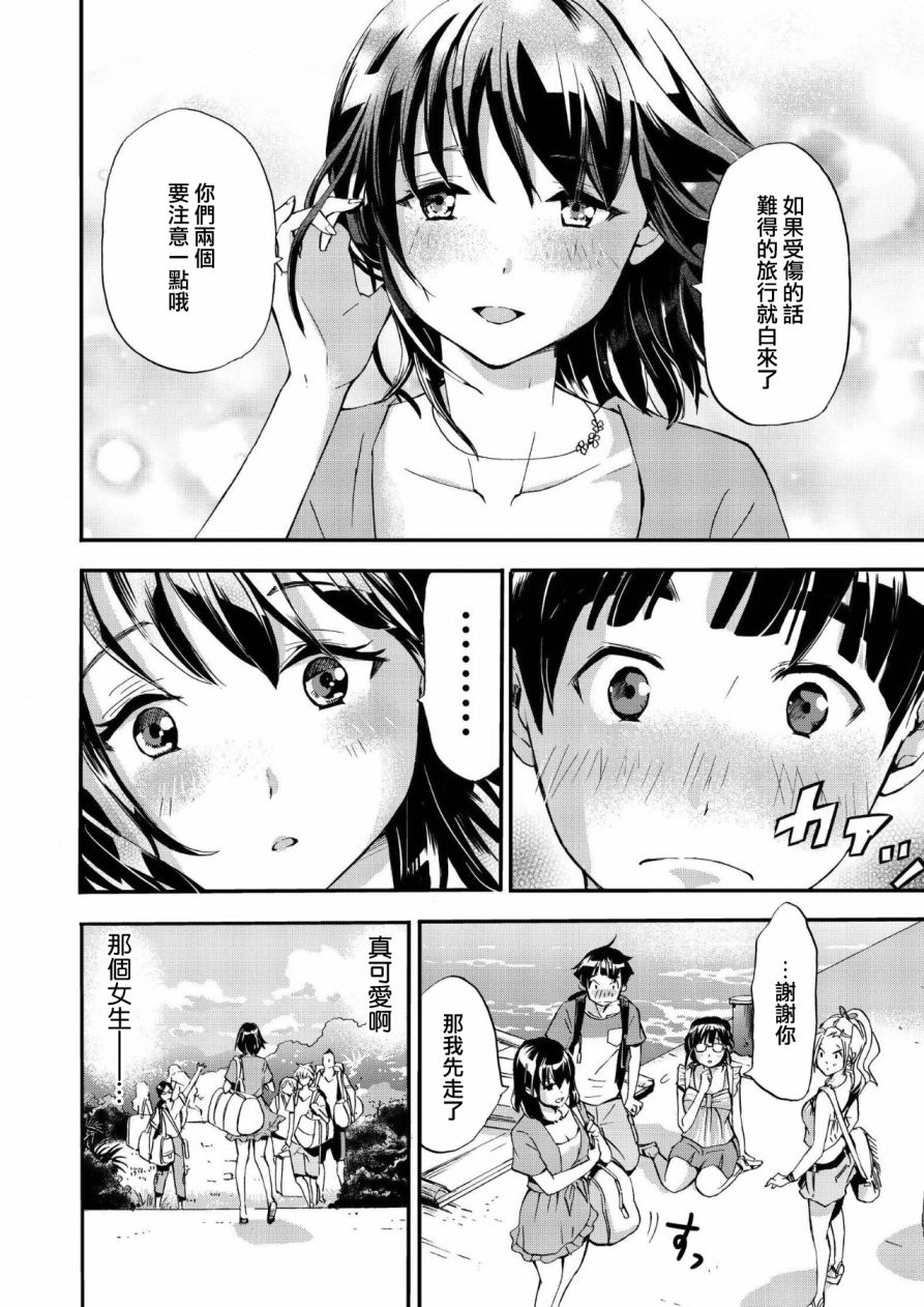 恋活配对岛韩漫全集-第01话无删减无遮挡章节图片 