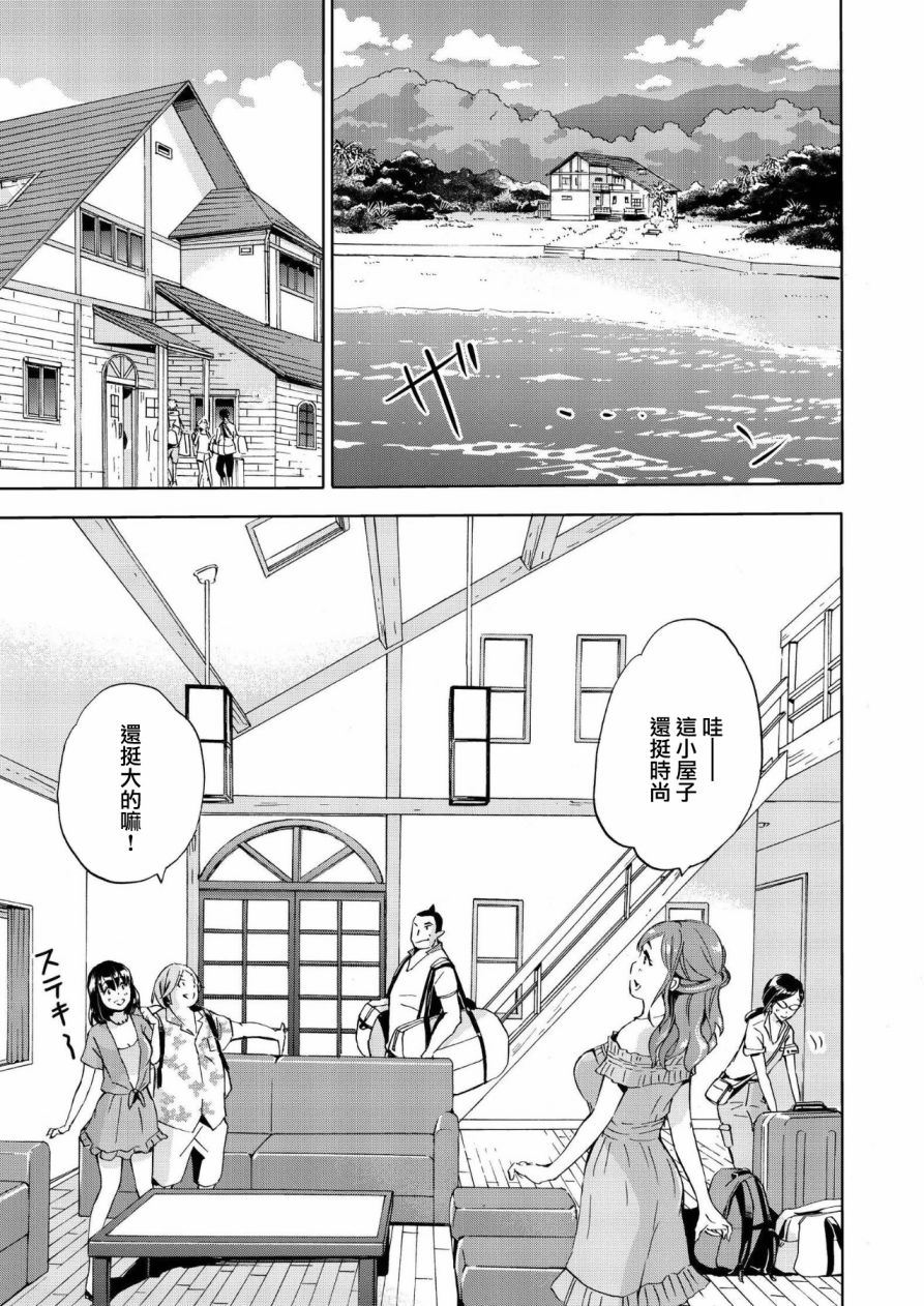 恋活配对岛韩漫全集-第01话无删减无遮挡章节图片 