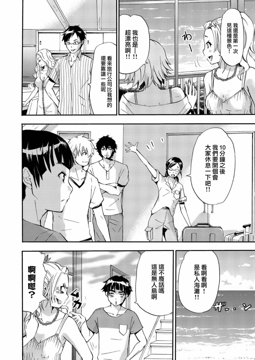 恋活配对岛韩漫全集-第01话无删减无遮挡章节图片 