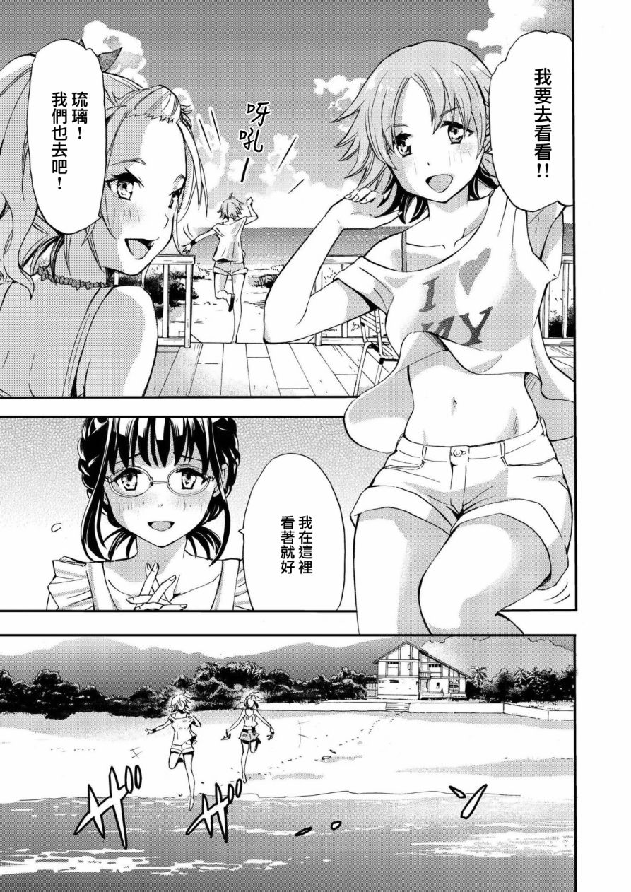恋活配对岛韩漫全集-第01话无删减无遮挡章节图片 