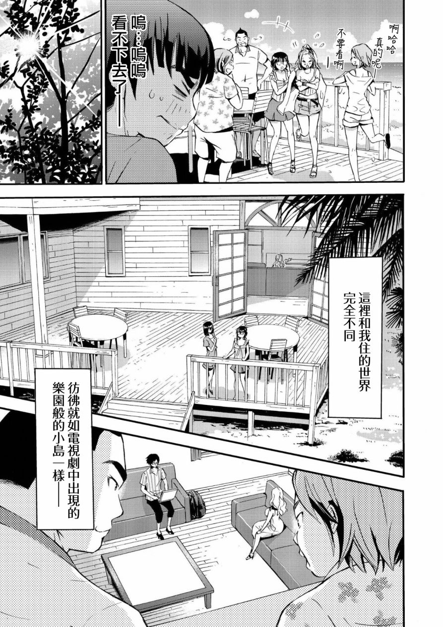 恋活配对岛韩漫全集-第01话无删减无遮挡章节图片 
