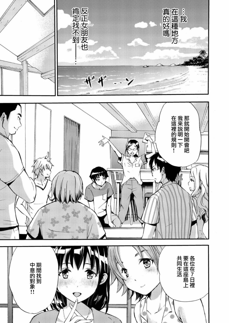 恋活配对岛韩漫全集-第01话无删减无遮挡章节图片 