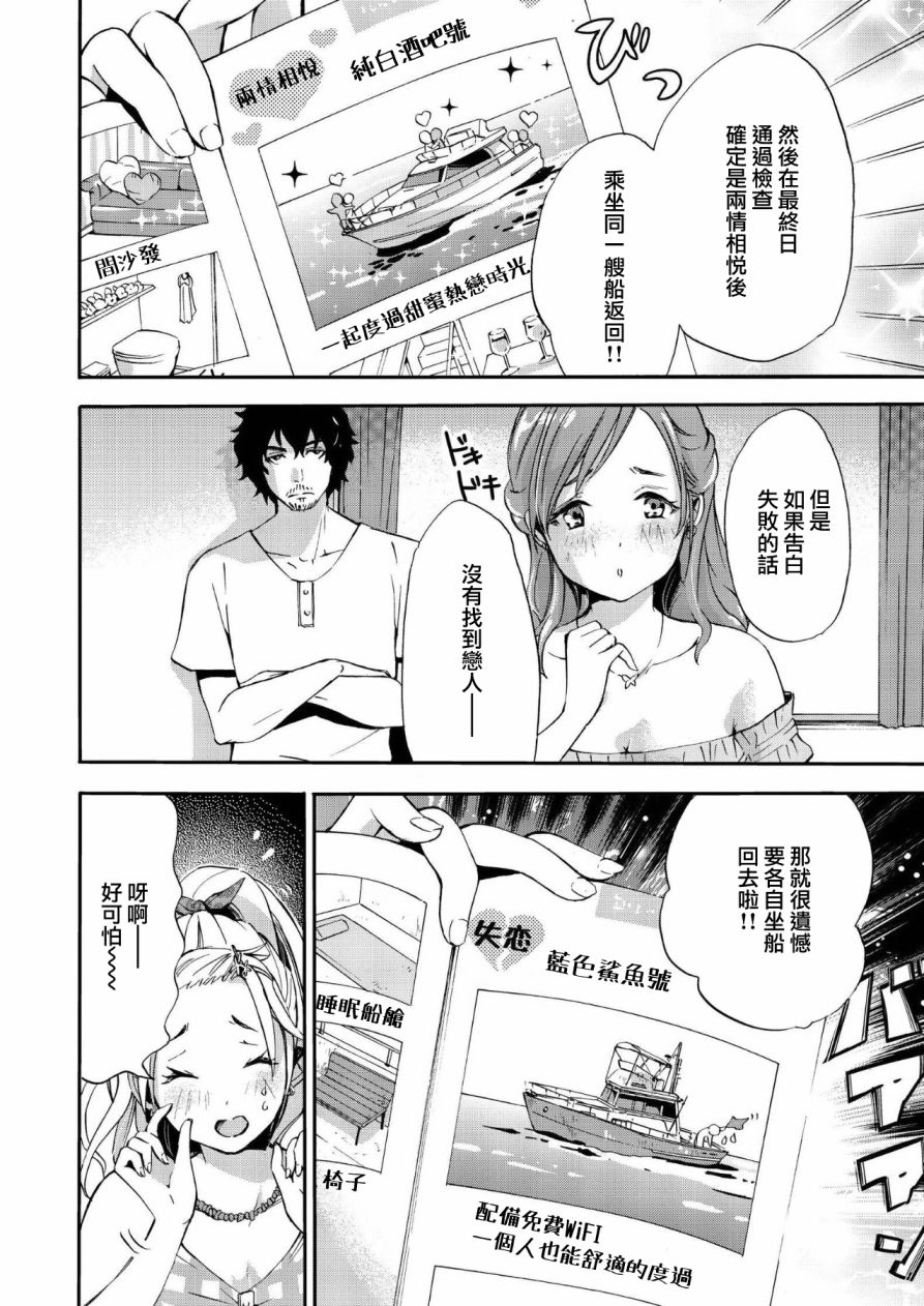 恋活配对岛韩漫全集-第01话无删减无遮挡章节图片 