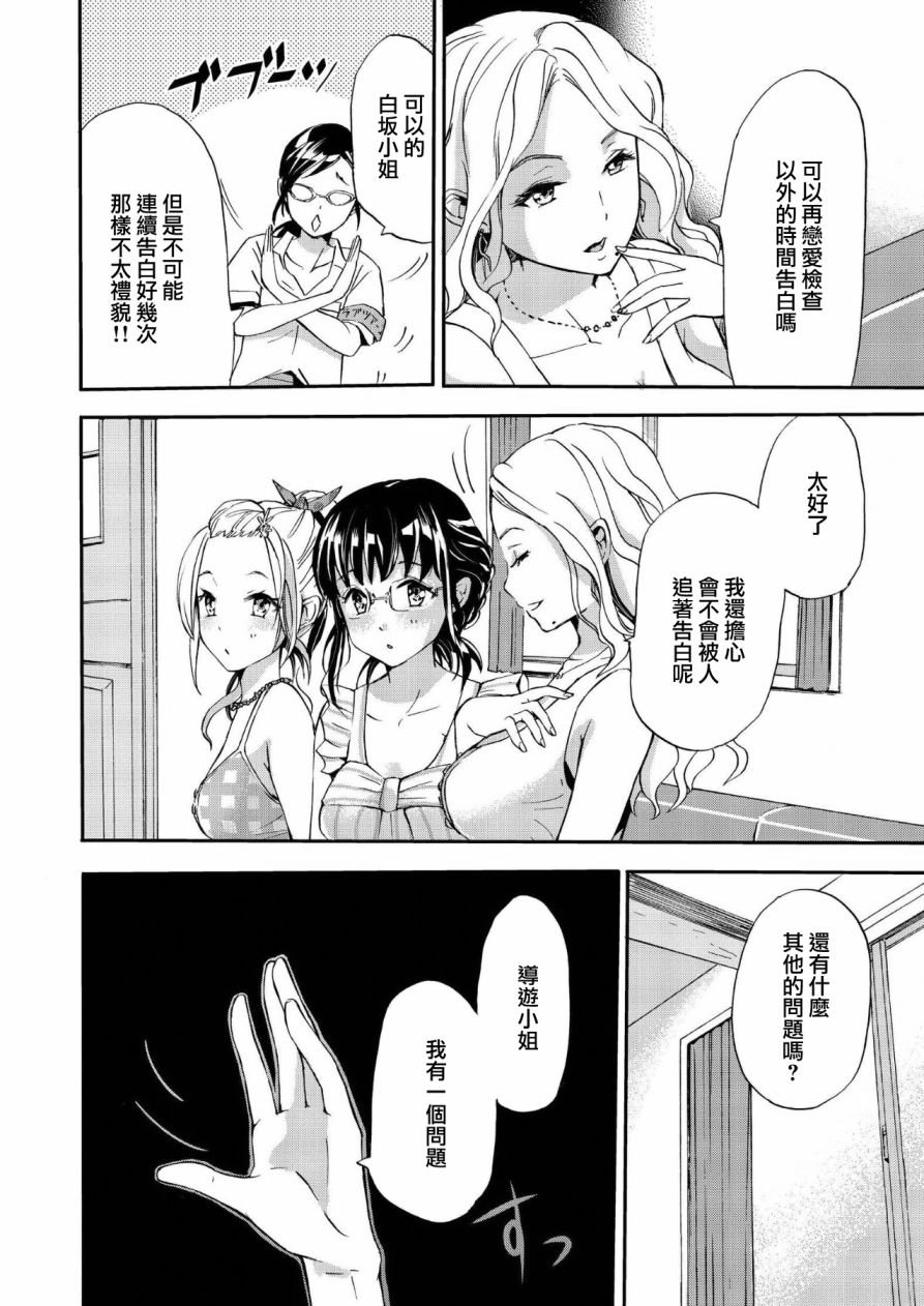 恋活配对岛韩漫全集-第01话无删减无遮挡章节图片 