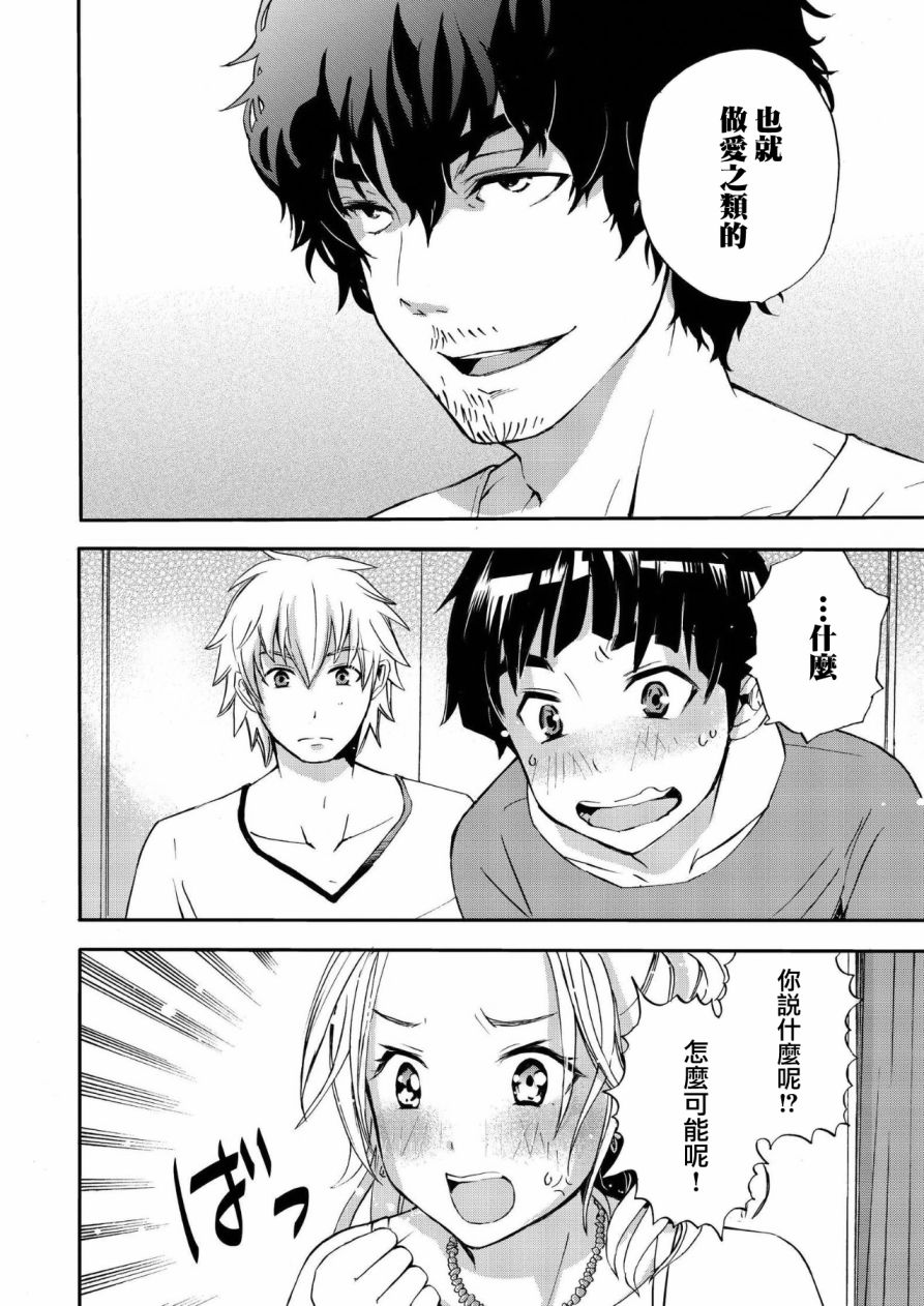 恋活配对岛韩漫全集-第01话无删减无遮挡章节图片 