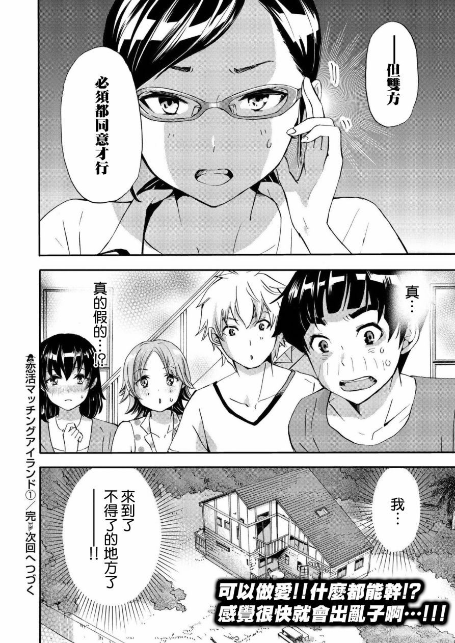 恋活配对岛韩漫全集-第01话无删减无遮挡章节图片 