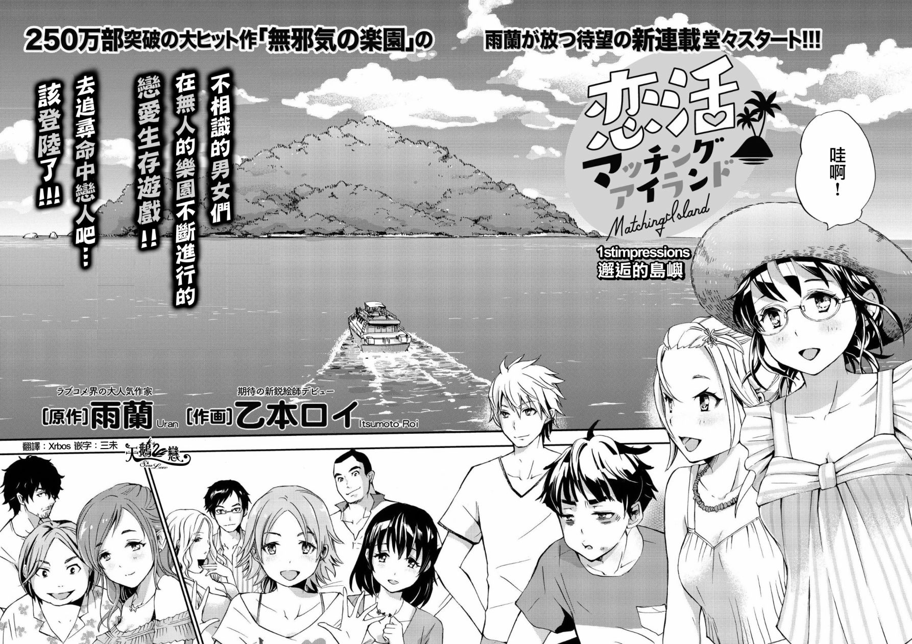 恋活配对岛韩漫全集-第01话无删减无遮挡章节图片 