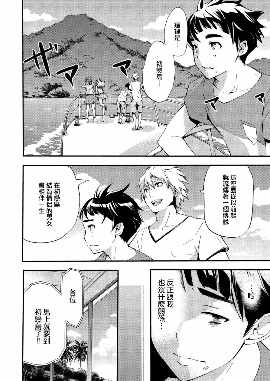 恋活配对岛韩漫全集-第01话无删减无遮挡章节图片 