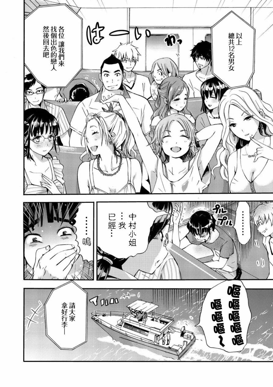 恋活配对岛韩漫全集-第01话无删减无遮挡章节图片 