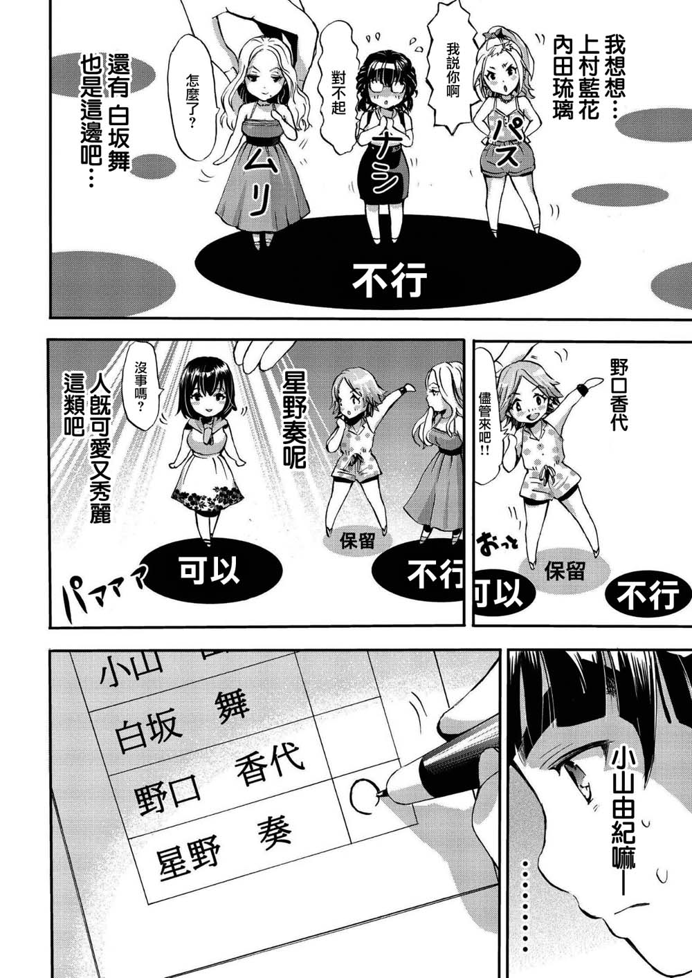 恋活配对岛韩漫全集-第03话无删减无遮挡章节图片 