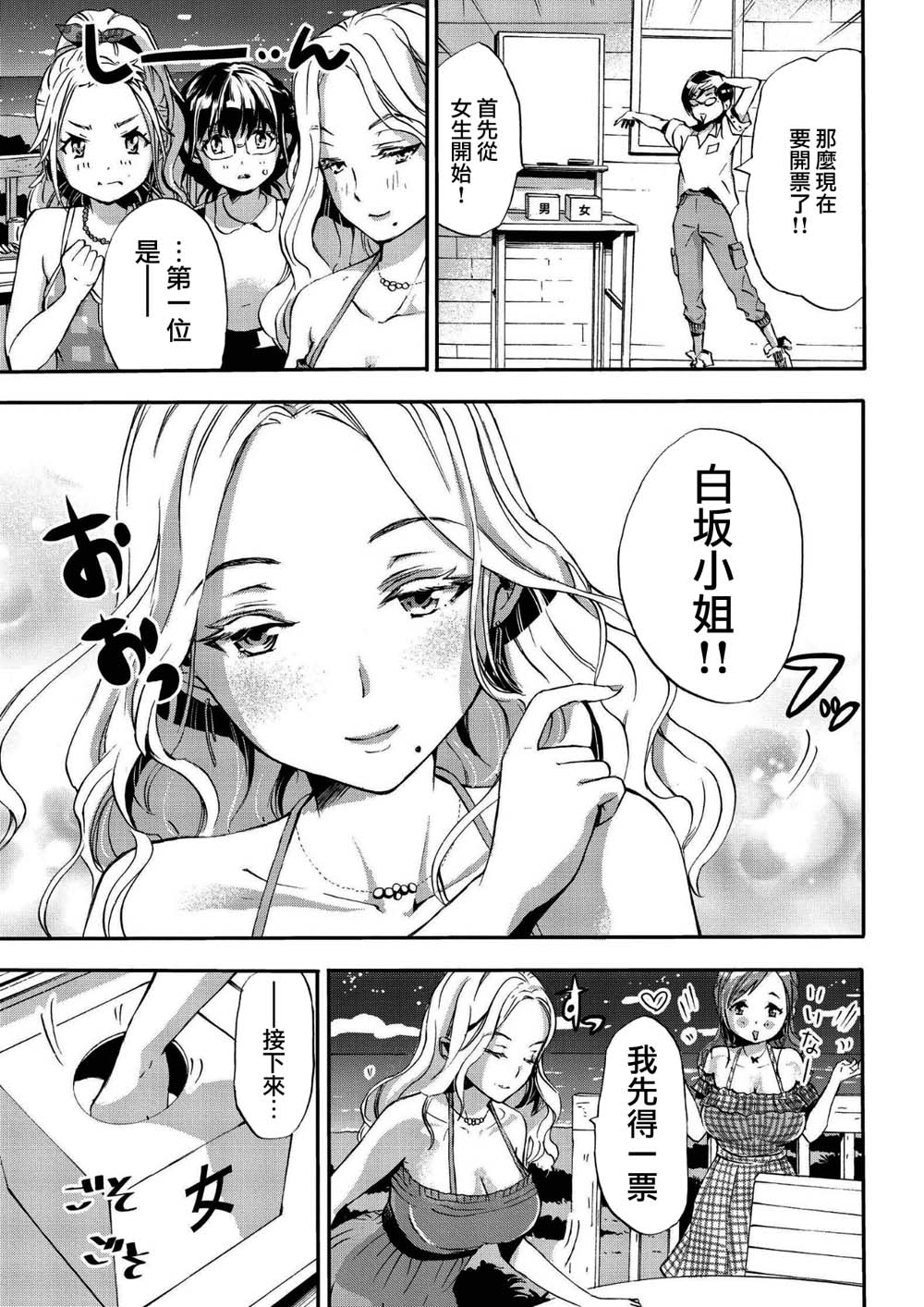 恋活配对岛韩漫全集-第03话无删减无遮挡章节图片 