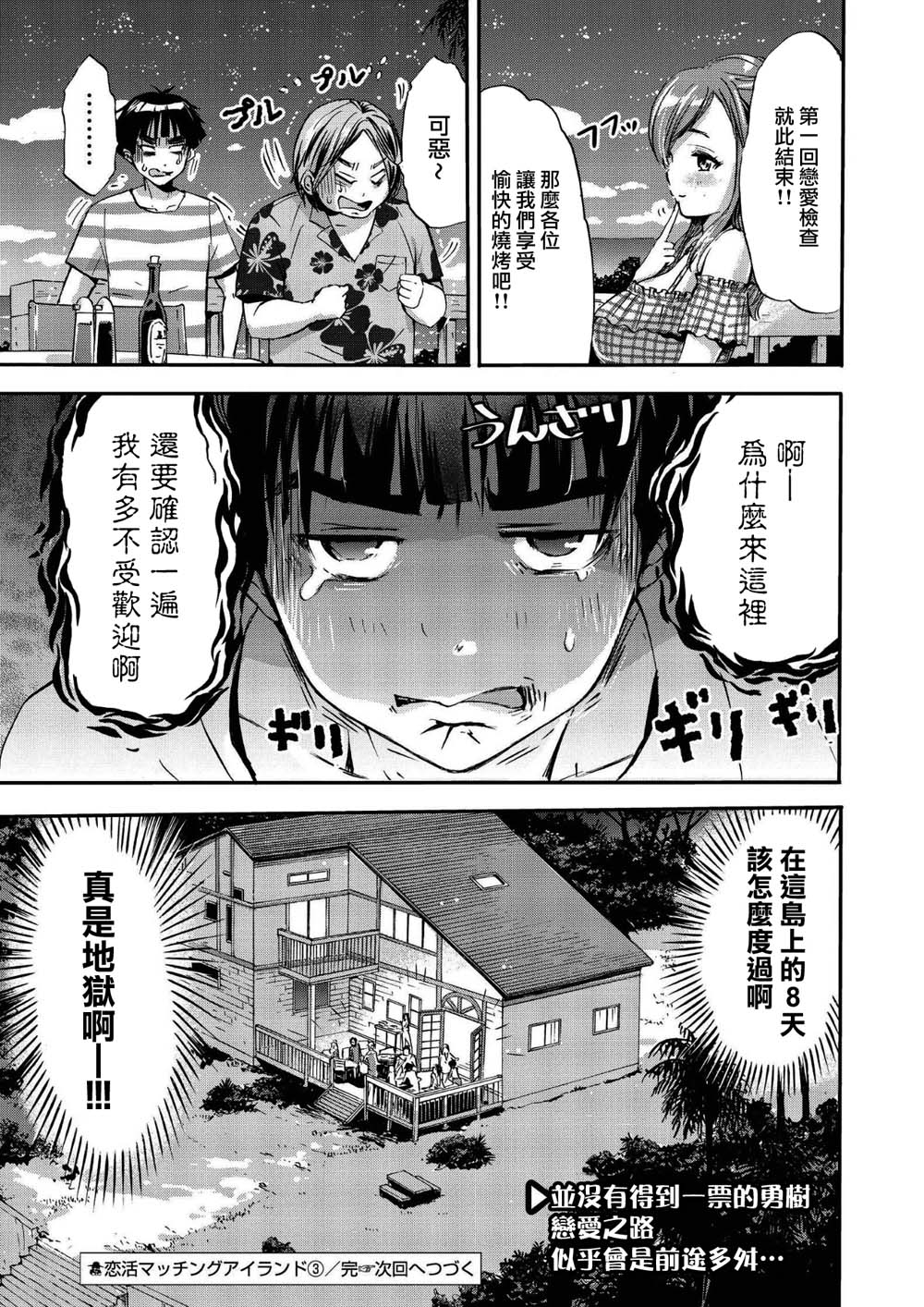 恋活配对岛韩漫全集-第03话无删减无遮挡章节图片 