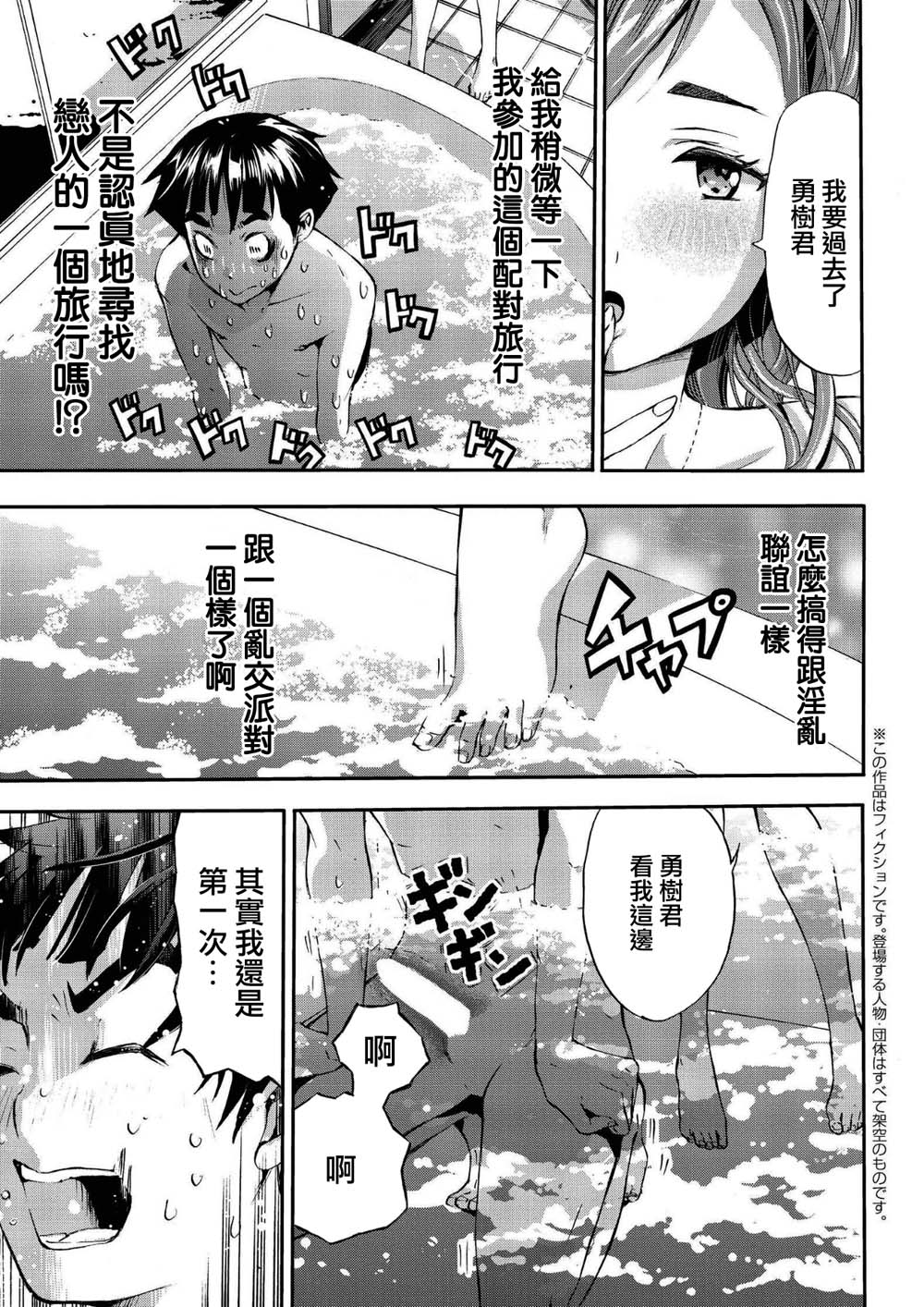 恋活配对岛韩漫全集-第03话无删减无遮挡章节图片 