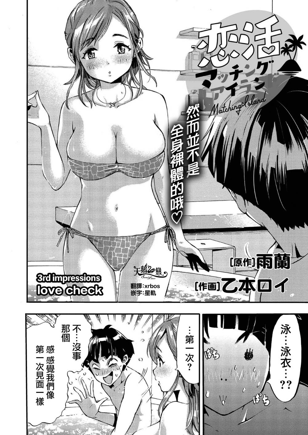 恋活配对岛韩漫全集-第03话无删减无遮挡章节图片 