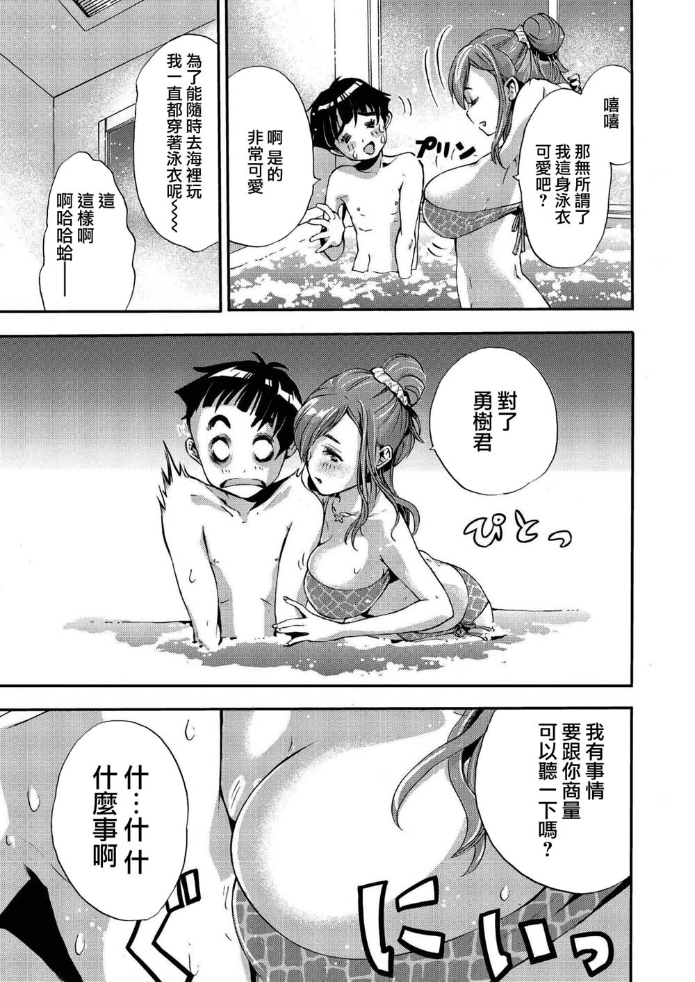 恋活配对岛韩漫全集-第03话无删减无遮挡章节图片 