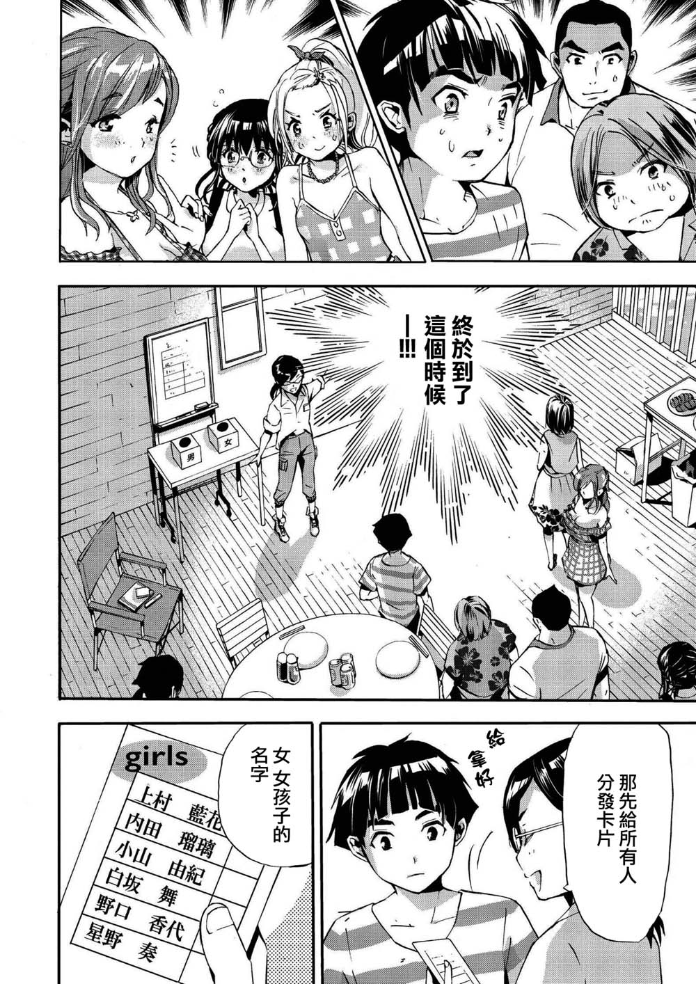 恋活配对岛韩漫全集-第03话无删减无遮挡章节图片 