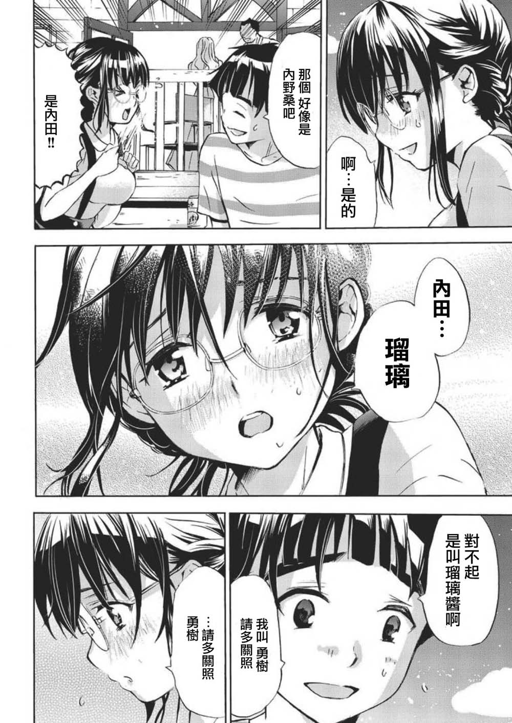 恋活配对岛韩漫全集-第04话无删减无遮挡章节图片 