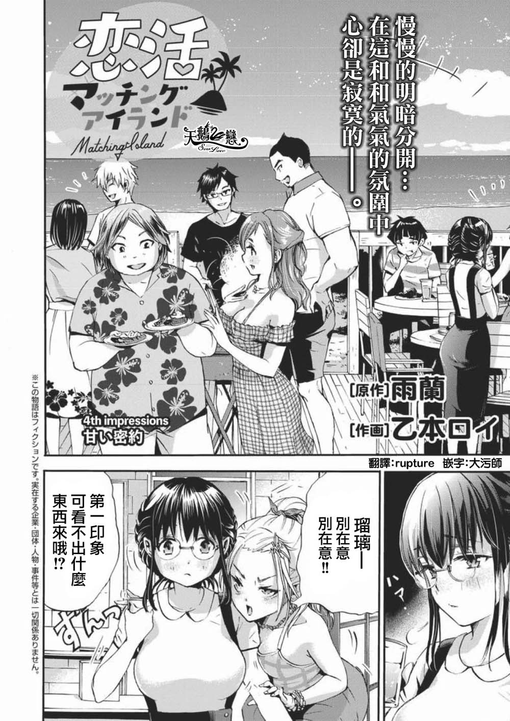 恋活配对岛韩漫全集-第04话无删减无遮挡章节图片 