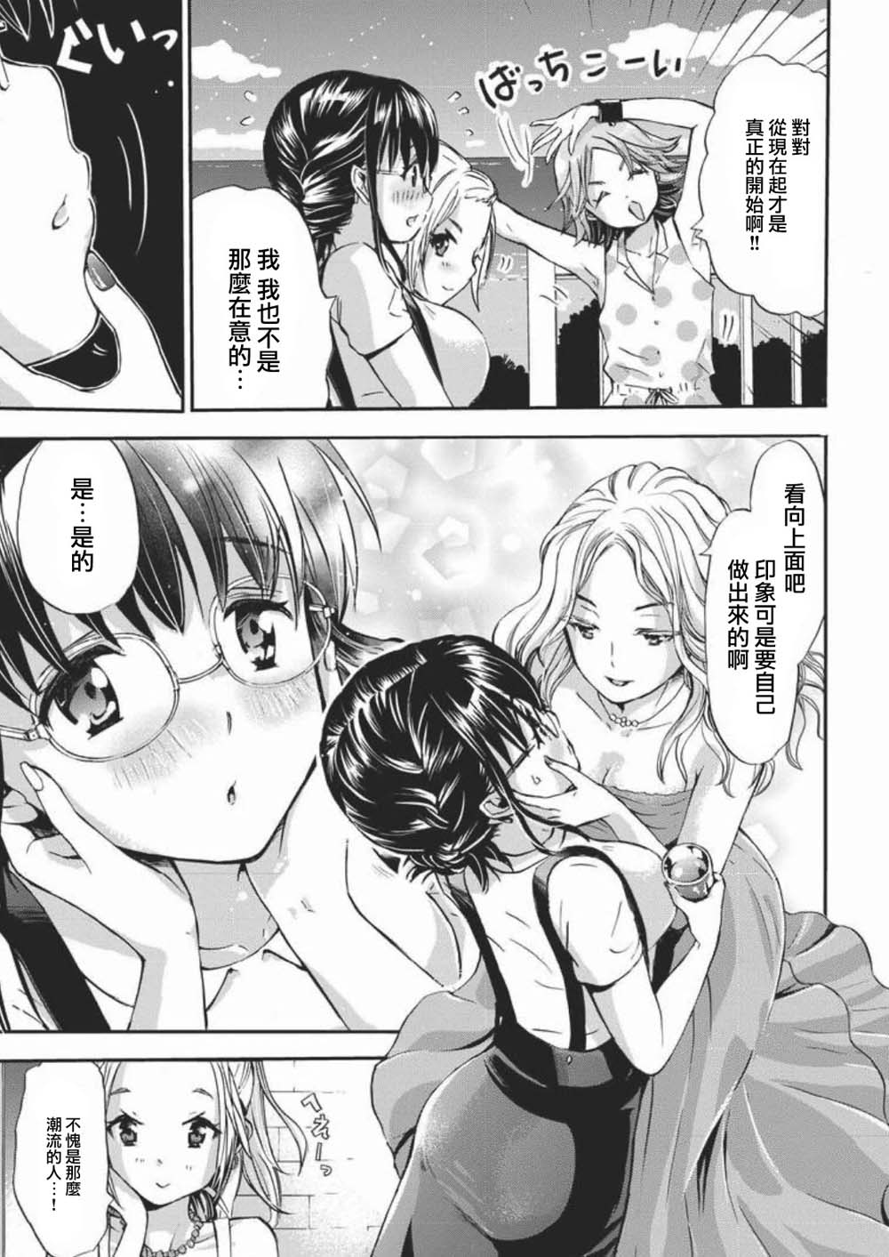 恋活配对岛韩漫全集-第04话无删减无遮挡章节图片 